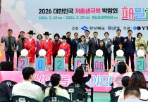 경산시, ‘2026 패밀리 페스타’ 시민들의 뜨거운 관심 속 성료