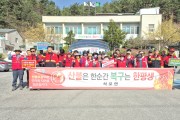 봉화군 석포면, ‘산불예방 캠페인’ 실시