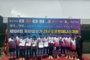 문경중학교 소프트테니스부, 동아일보기 전국소프트테니스대회 단체전 1위 달성