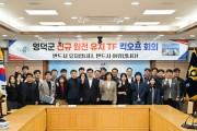 영덕군, 신규 원전 유치 TF 본격 가동