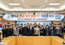 영덕군, 신규 원전 유치 TF 본격 가동