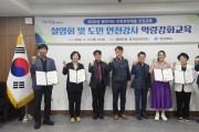 경북도, 안전취약계층 찾아가는 체험형 안전교육 본격 추진