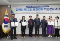 경북도, 안전취약계층 찾아가는 체험형 안전교육 본격 추진