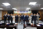 제9대 영주시의회 폐회 및 의정활동 보고회 진행