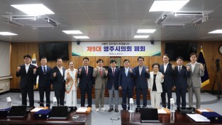 제9대 영주시의회 폐회 및 의정활동 보고회 진행