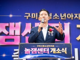 구미시, 미래형 체험시설 갖 ‘청소년 놀잼센터’ 개소
