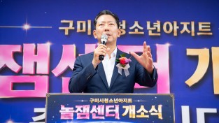구미시, 미래형 체험시설 갖 ‘청소년 놀잼센터’ 개소