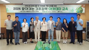 안동시의회 지역활성화 및 건강도시 연구회 ‘찾아가는 기후정책 아카데미’실시
