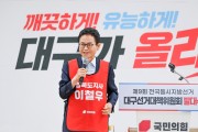 이철우 국민의힘 경북도지사 후보, ‘국민의힘 대구시당 선거대책위원회 발대식’ 참석