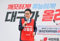 이철우 국민의힘 경북도지사 후보, ‘국민의힘 대구시당 선거대책위원회 발대식’ 참석