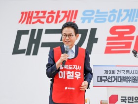 이철우 국민의힘 경북도지사 후보, ‘국민의힘 대구시당 선거대책위원회 발대식’ 참석