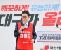 이철우 국민의힘 경북도지사 후보, ‘국민의힘 대구시당 선거대책위원회 발대식’ 참석