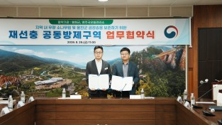봉화군,  소나무림 보호를 위한 공동 예찰 방제 협력