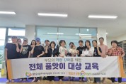 영양군공동육아나눔터, ‘자녀 바른 자세 교정’ 부모 교육 실시