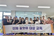 영양군공동육아나눔터, ‘자녀 바른 자세 교정’ 부모 교육 실시