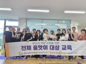 영양군공동육아나눔터, ‘자녀 바른 자세 교정’ 부모 교육 실시