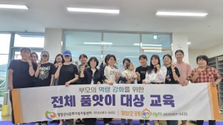 영양군공동육아나눔터, ‘자녀 바른 자세 교정’ 부모 교육 실시