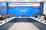 청송군, 국립교정타운 조성 기본계획 수립 연구용역 최종보고회 개최
