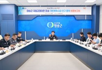 청송군, 국립교정타운 조성 기본계획 수립 연구용역 최종보고회 개최