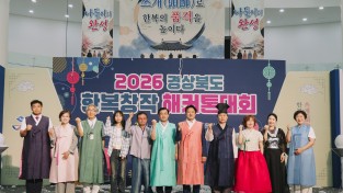 경북 한복창작해커톤대회, 전국 단위 경연으로 도약