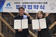 영천시 완산뜨락 마을조합, 농업회사법인 공존과 상생 위한 업무협약 체결