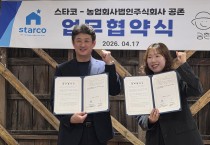 영천시 완산뜨락 마을조합, 농업회사법인 공존과 상생 위한 업무협약 체결
