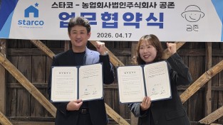 영천시 완산뜨락 마을조합, 농업회사법인 공존과 상생 위한 업무협약 체결