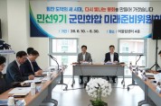 최기영 봉화군수 당선인, ‘군민화합미래준비위원회’ 출범