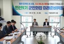 최기영 봉화군수 당선인, ‘군민화합미래준비위원회’ 출범