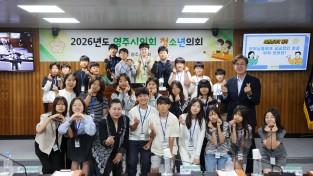 영주시의회, 2026년 제2회 청소년의회 운영