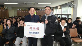 문경시, 설맞이 현장근로자 위문 방문