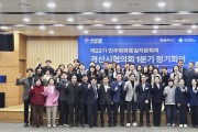 민주평통 경산시협의회, 2026년 1분기 정기회의 개최