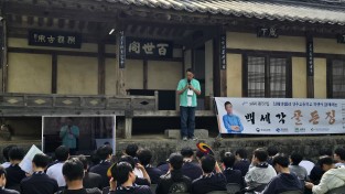 성주군, ‘큰별 최태성 선생과 함께하는 성주 백세각 골든 징’ 행사 개최