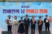 의성군, 제46회 장애인의 날 기념행사 성료