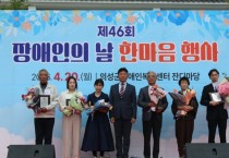 의성군, 제46회 장애인의 날 기념행사 성료