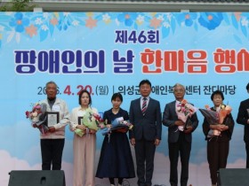 의성군, 제46회 장애인의 날 기념행사 성료