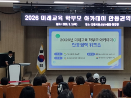 경북교육청 안동도서관,「미래교육 학부모 아카데미 안동권역 워크숍」성료