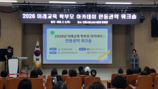 경북교육청 안동도서관,「미래교육 학부모 아카데미 안동권역 워크숍」성료