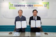 안동시, 생명의숲과 ‘산불피해지 복원’ 위한 업무협약 체결