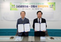 안동시, 생명의숲과 ‘산불피해지 복원’ 위한 업무협약 체결