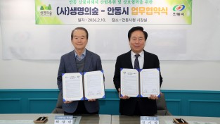 안동시, 생명의숲과 ‘산불피해지 복원’ 위한 업무협약 체결