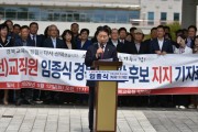 경북 교육계 원로 100여 명,임종식 경북교육감 예비후보 지지 기자회견