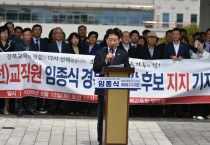 경북 교육계 원로 100여 명,임종식 경북교육감 예비후보 지지 기자회견