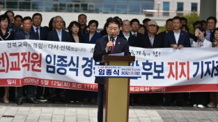 경북 교육계 원로 100여 명,임종식 경북교육감 예비후보 지지 기자회견
