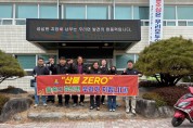 김천시  증산면 직원 한마음, 산불 ZERO 실현 다짐