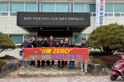김천시  증산면 직원 한마음, 산불 ZERO 실현 다짐