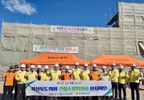 경북도의회 건설소방위, 현장 확인 및 안전 실태 점검