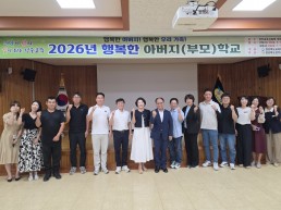경북교육청, 22개 지역 대상 행복한 아버지(부모)학교 운영