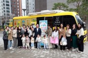 안동시, 찾아가는 장난감도서관 ‘누리빵빵’ 운영 현장 점검