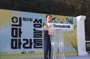 의성군의회 최훈식 의장, 의성마늘마라톤대회 참가자 격려